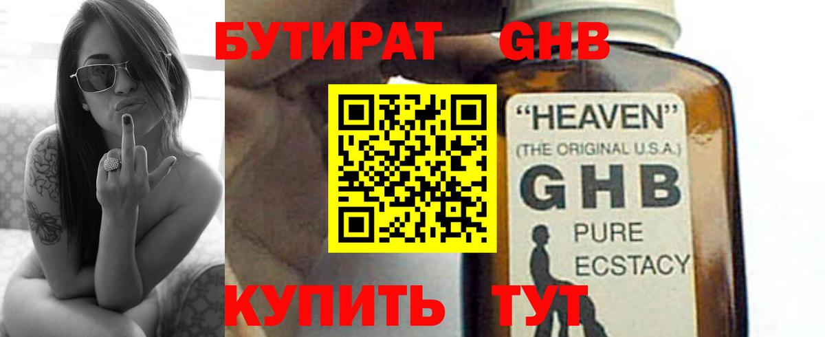 Бутират оксибутират  Вход с VPN  БУТИРАТ  Усинск 