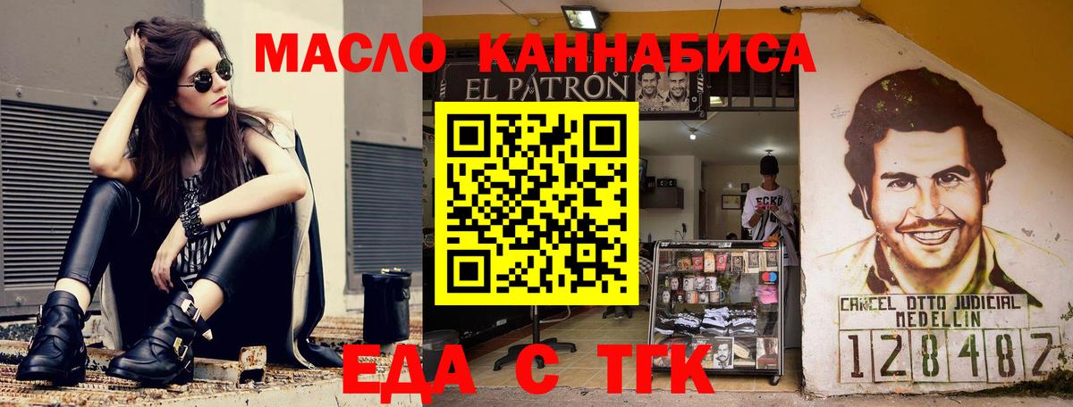 Усинск  Еда ТГК конопля  Вход с VPN 