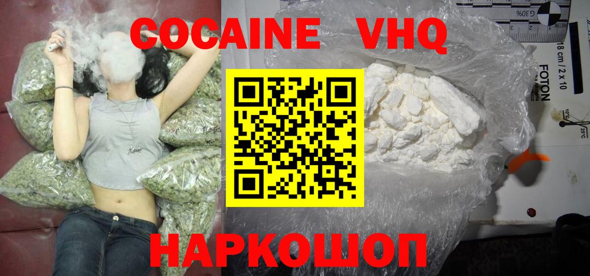 КОКАИН Fish Scale Усинск