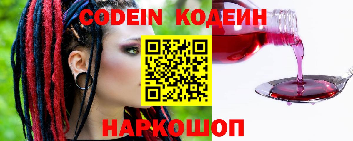 Усинск  Кодеин Purple Drank  Вход с VPN  Кодеин напиток Lean (лин) 