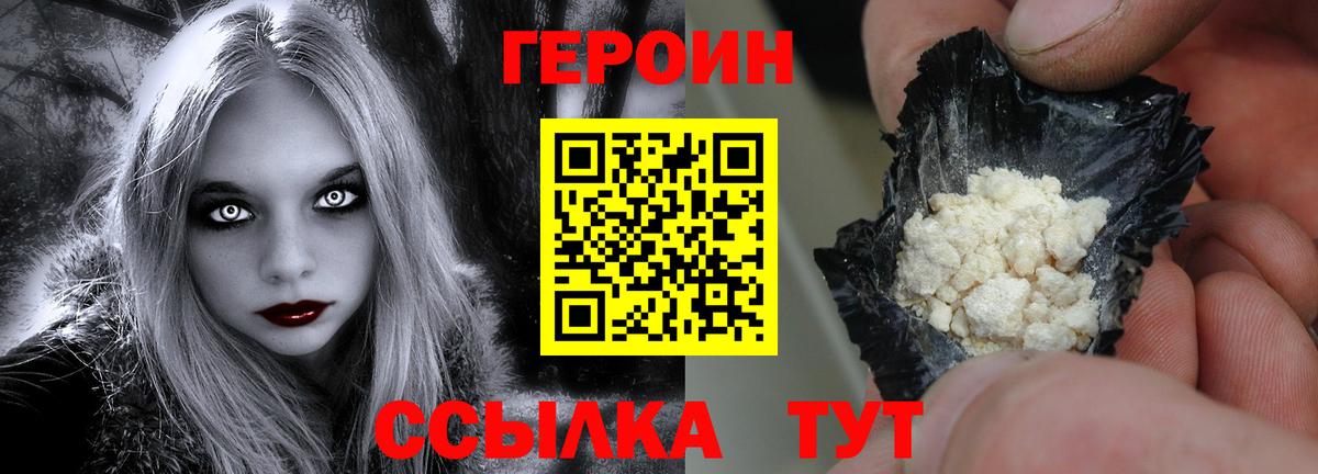Героин белый  Вход с VPN  Героин  Усинск 