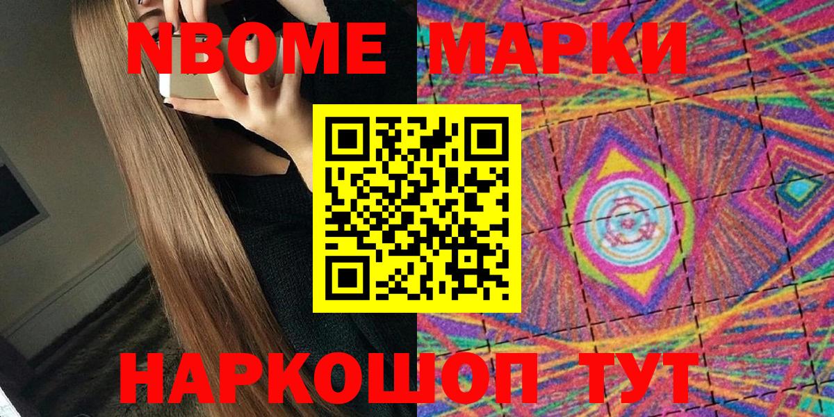 Марки 25I-NBOMe 1500мкг  Вход с VPN  Усинск 