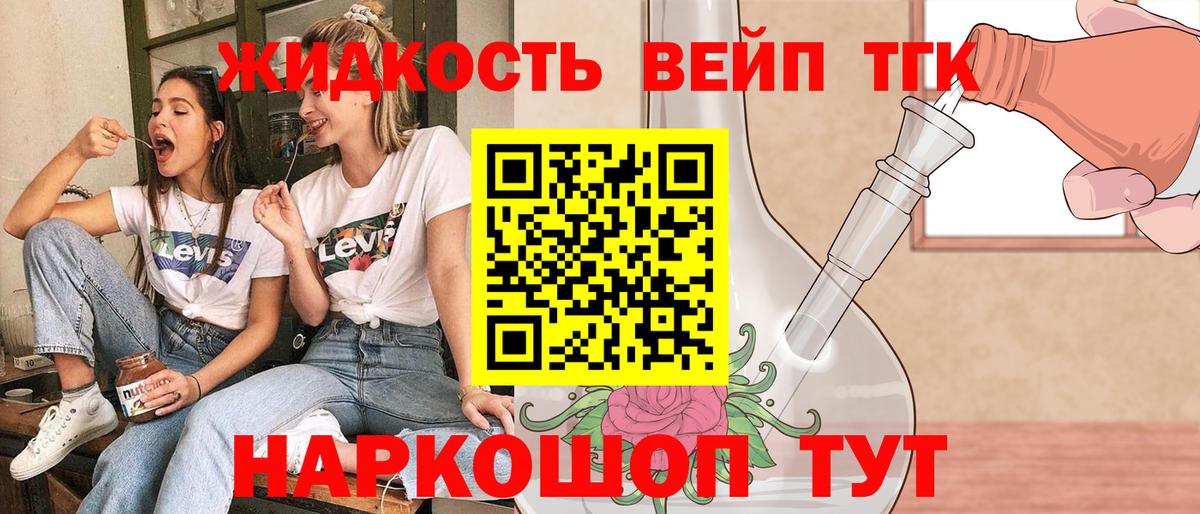 Усинск  ТГК вейп  ТГК концентрат  Вход с VPN 